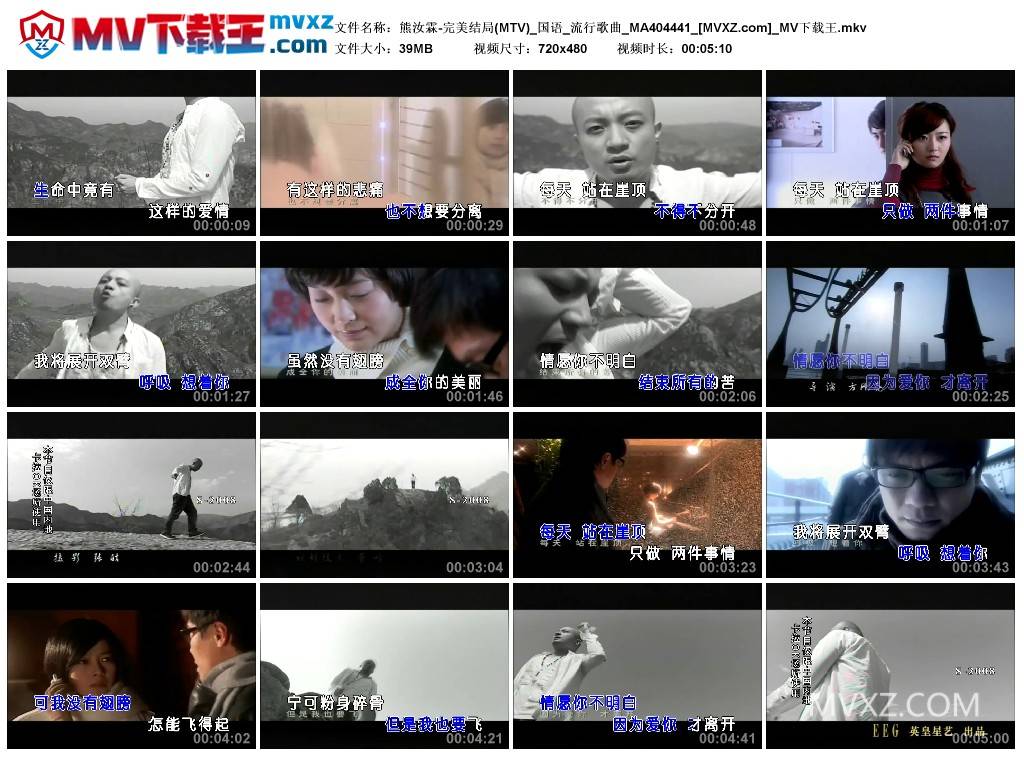 熊汝霖-完美结局(MTV)_国语_流行歌曲_MA404441